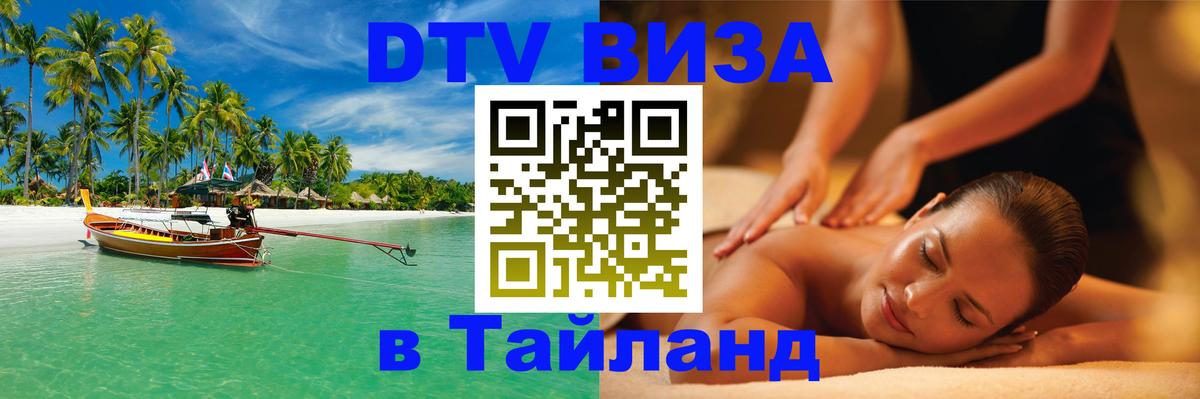 Visa в Таиланд 